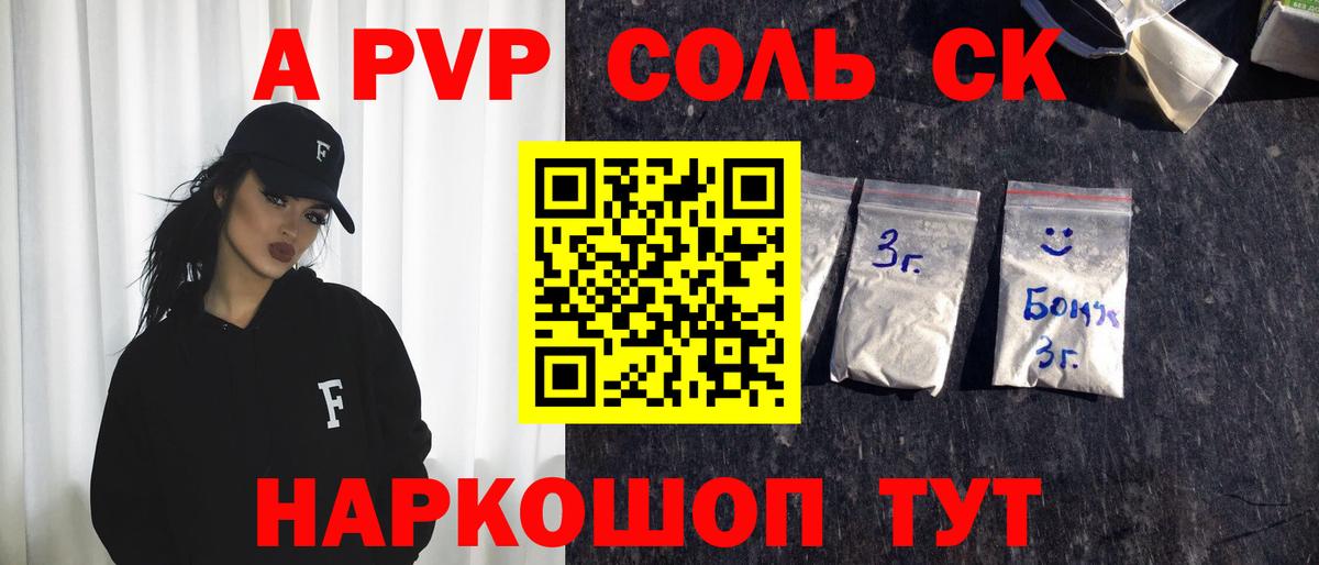 Alfa_PVP VHQ Советская Гавань