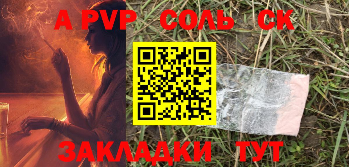 Советская Гавань  Альфа ПВП Соль  A PVP крисы CK  Alpha PVP VHQ  Вход с VPN 