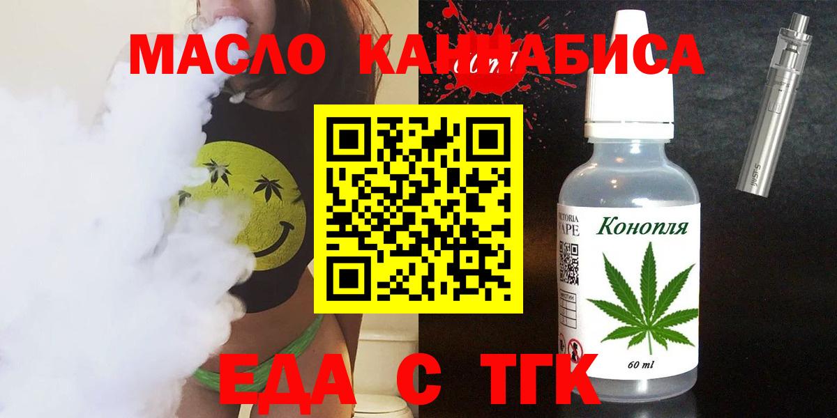 Еда ТГК конопля Советская Гавань