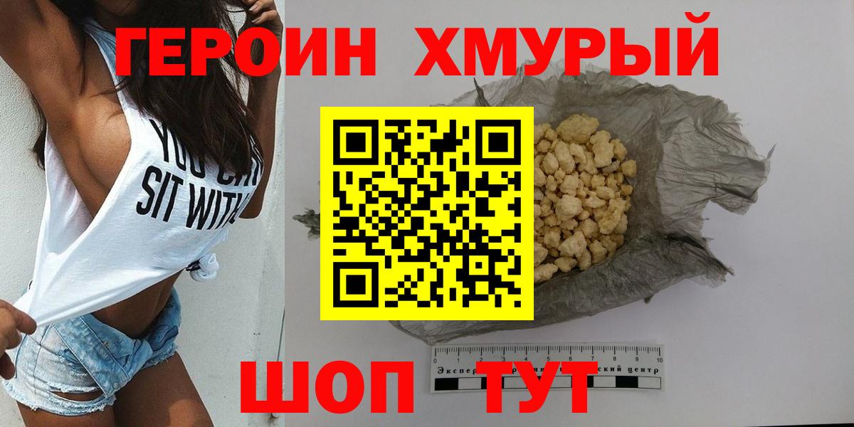 ГЕРОИН Heroin Советская Гавань