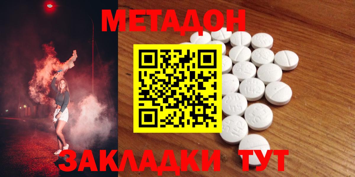 Метадон мёд Советская Гавань