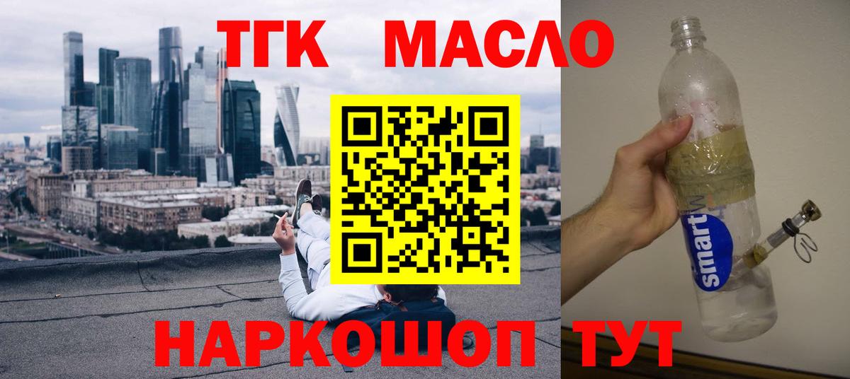 Дистиллят ТГК гашишное масло Советская Гавань